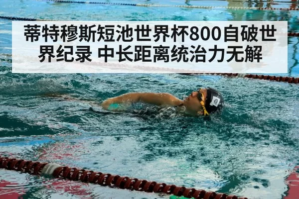 Titmus swimming freestyle