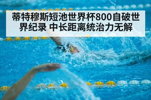 short course swimming pool race