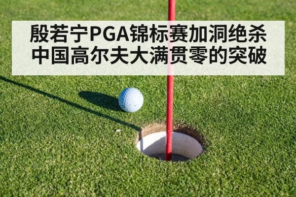golf putting green
