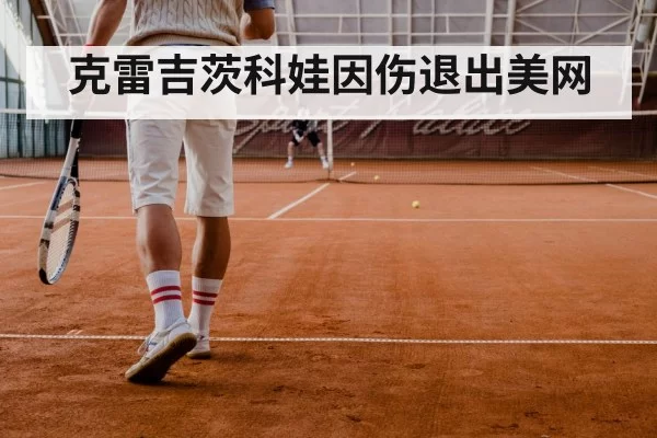 tennis player back pain court