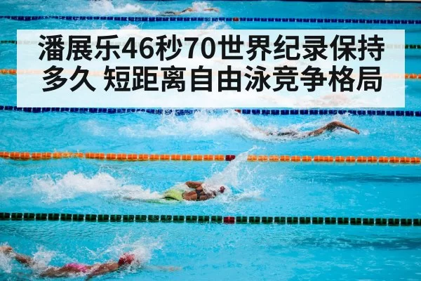 freestyle swimming competition