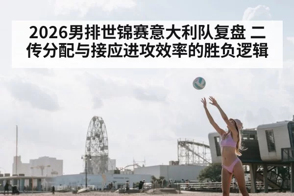volleyball setter toss